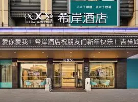 希岸酒店中山西区富华道汽车总站店