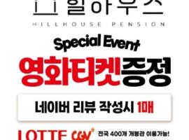 Hill House Pension, hotel v destinaci Inje