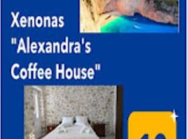 Ξενώνας "Alexandra's Coffee House"
