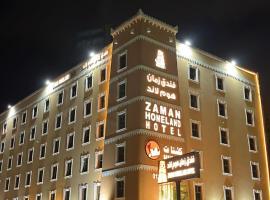 Zaman Homeland Hotel、ターイフのホテル