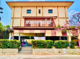 พวงชมพูเฮ้าส์, hotel que acepta mascotas en Sathani Ubon Ratchathani