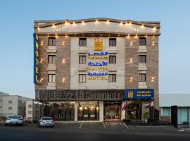القصر للاجنحة الفندقية الضيافة1, hotel poblíž Letiště Abha - AHB, Khamis Mushayt