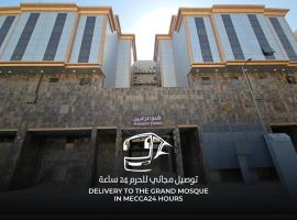 فنـــــــدق الزائـــــــــــــــــريــن 1, ξενοδοχείο στη Μέκκα