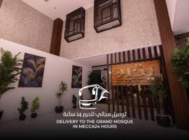 فندق يقين مكة, cheap hotel in Makkah
