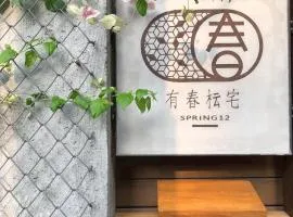 弎秋評價、特色體驗、房價資訊、訂房連結 – 嘉義日式老宅精品民宿 - 照片 18