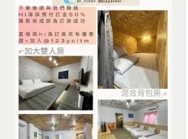 蘭嶼Hi海背包客棧, hotel v destinaci Lanyu