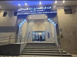 فندق السنابل الذهبية اثنين للخدمات الفندقية