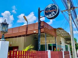 Baan Kenpoo Resort, hotel em Phetchaburi