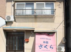 Oyado Sakura - Vacation STAY 88440v、松本市のホテル