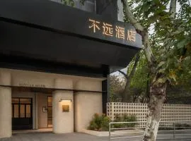 不远酒店-成都春熙路太古里店