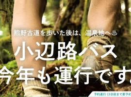 Minshuku Kawarabi-so, hotel que aceita pets em Nosegawa