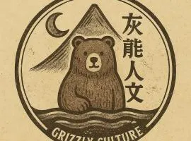 台南包棟民宿 灰熊人文-預訂後聯繫才會保留
