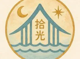 台南民宿 拾光河畔-預訂後聯繫才會保留