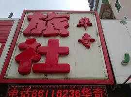 Shenyang Huaqi Inn, hotel v destinaci Šen-jang