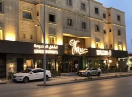 شقق ثري ستار للشقق المخدومة -فرع غرناطة, hotel que aceita pets em Riyadh