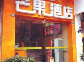 Mango Hotel, hotel en Ya'an