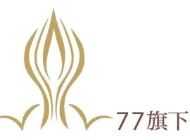 77旗下包棟民宿