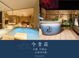 今昔荘 大阪 天保山 - 生洲・高灯籠