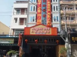 Ba Min hotel 八闽酒店