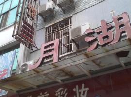 Yuehu Hotel, ξενοδοχείο σε Wenquanzhen