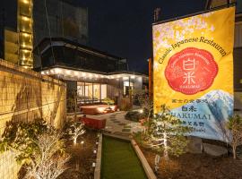 SAKURA inn 白米, hotel v destinaci Fudžijošida