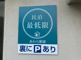 芦原温泉駅から徒歩5分の1棟貸切民泊 最低限芦原温泉駅前