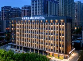 Atour Hotel Qingdao North Station Middle Chongqing Road, hotel with parking in Qingdao