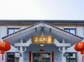 临安温泉物语亲子民宿