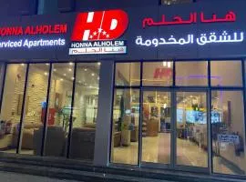 Hona Al Holm Furnished Units