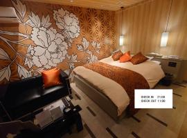 ホテル継kei男塾ホテルグループ，位于姬路的情趣酒店