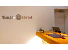 Smile Hotel Matsuyama - Vacation STAY 04497v, hotel near Matsuyama Airport - MYJ, Matsuyama