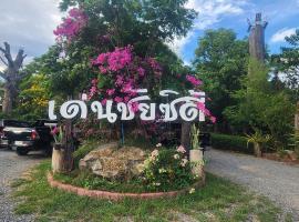 Denchai City Resort เด่นชัยซิตี้ รีสอร์ท, hotel a Phrae