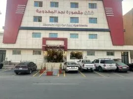 شقق مقصورة نجد المخدومة