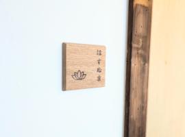 Guesthouse giwa - Vacation STAY 14271v，三島的飯店