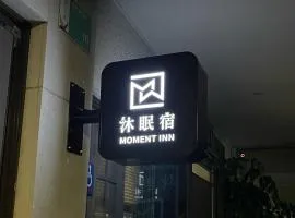 沐眠宿 Moment Inn - 快速入住 好停車