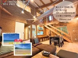 琉 Ryu 沖縄の貸切プライベートヴィラ カップル 家族 友人と特別な旅