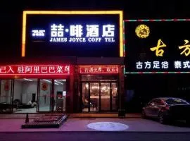 James Joyce Coffetel·Hefei Heyu Road Zheshang City