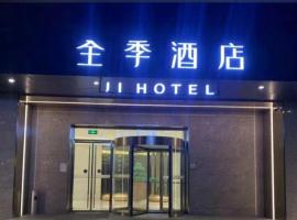 Ji Hotel Nanchong Xigang Cultural Commertcial Street，南充的飯店