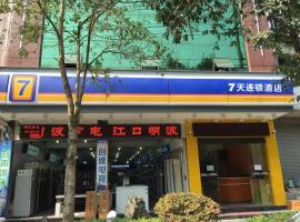 7 Days Inn Tongren Jiangkou Fanjing Mountain National Park, ξενοδοχείο 7Days Inn στο Tongren
