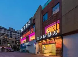 Hualv Hotel (Guangzhou Beijing Road Pedestrian Street Provincial People's Hospital)