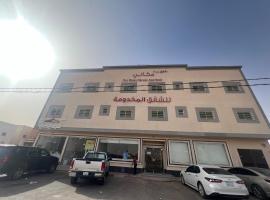 شقق درة مكاني للشقق المخدومة، فندق في Rumāḩ