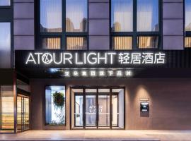Atour Light Hotel Beijing Daxing Airport Caoqiao Subway Station, ξενοδοχείο κοντά στο Αεροδρόμιο Πεκίνου Nanyuan  - NAY, Πεκίνο