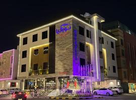 شقق نوراليا للشقق المخدومة، فندق في الخبر