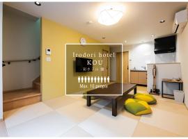 Irodori Hotel KOU, отель в Фукуоке