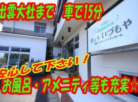 Villa Izumoya、出雲市のホテル