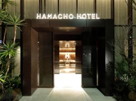 Hamacho Hotel Tokyo