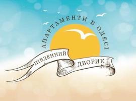 Yuzhniy Dvorik, hotel in Odessa