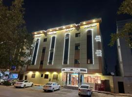 راحتي هنا 5, Hotel in Riad