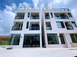 海色天光民宿, hotel a Penghu