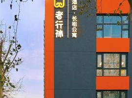 Wohkoon者行孙青年酒店北京南站店, hotel v Pekingu